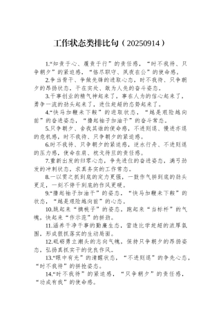 工作状态类排比句