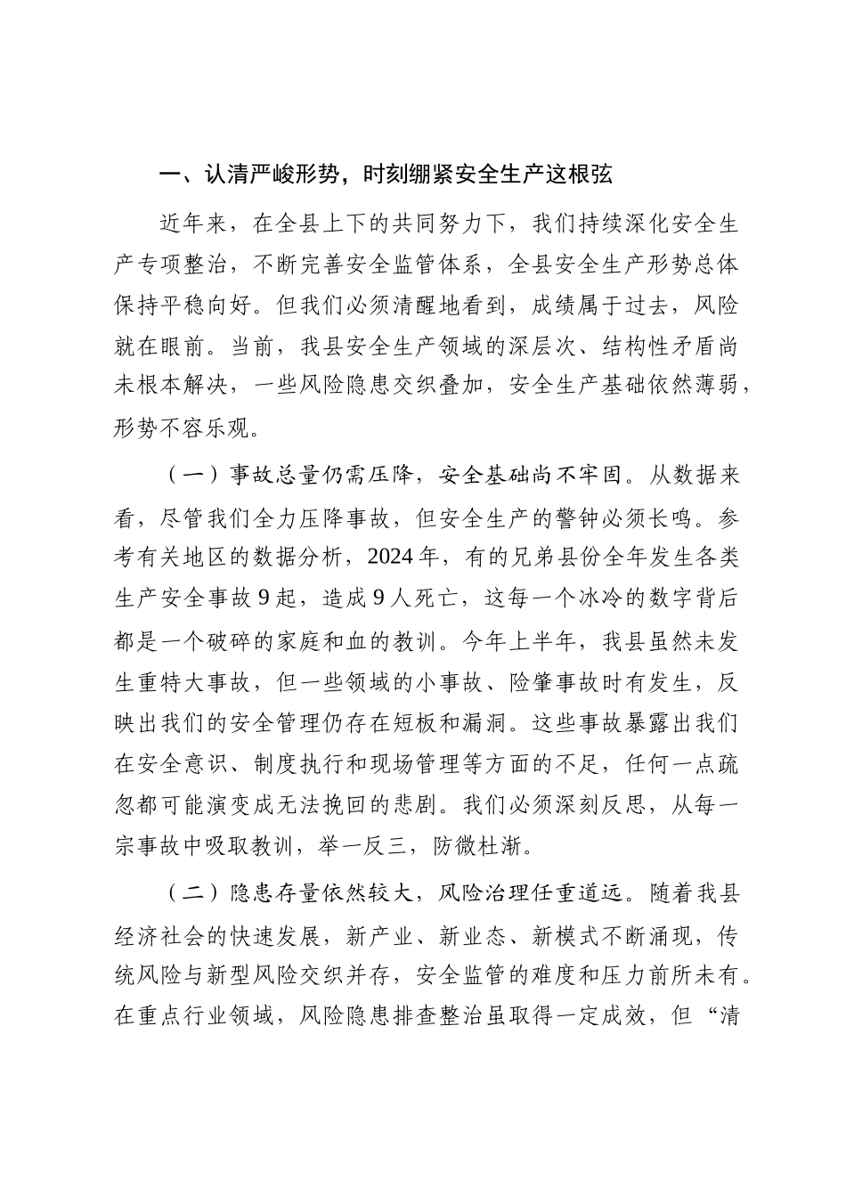 在2025年县委理论学习中心组学习（扩大）会议暨全县“两为”能力素质提升大讲堂上的讲话_第2页