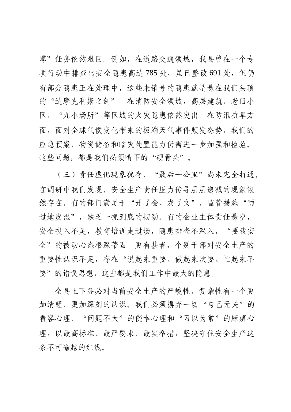 在2025年县委理论学习中心组学习（扩大）会议暨全县“两为”能力素质提升大讲堂上的讲话_第3页