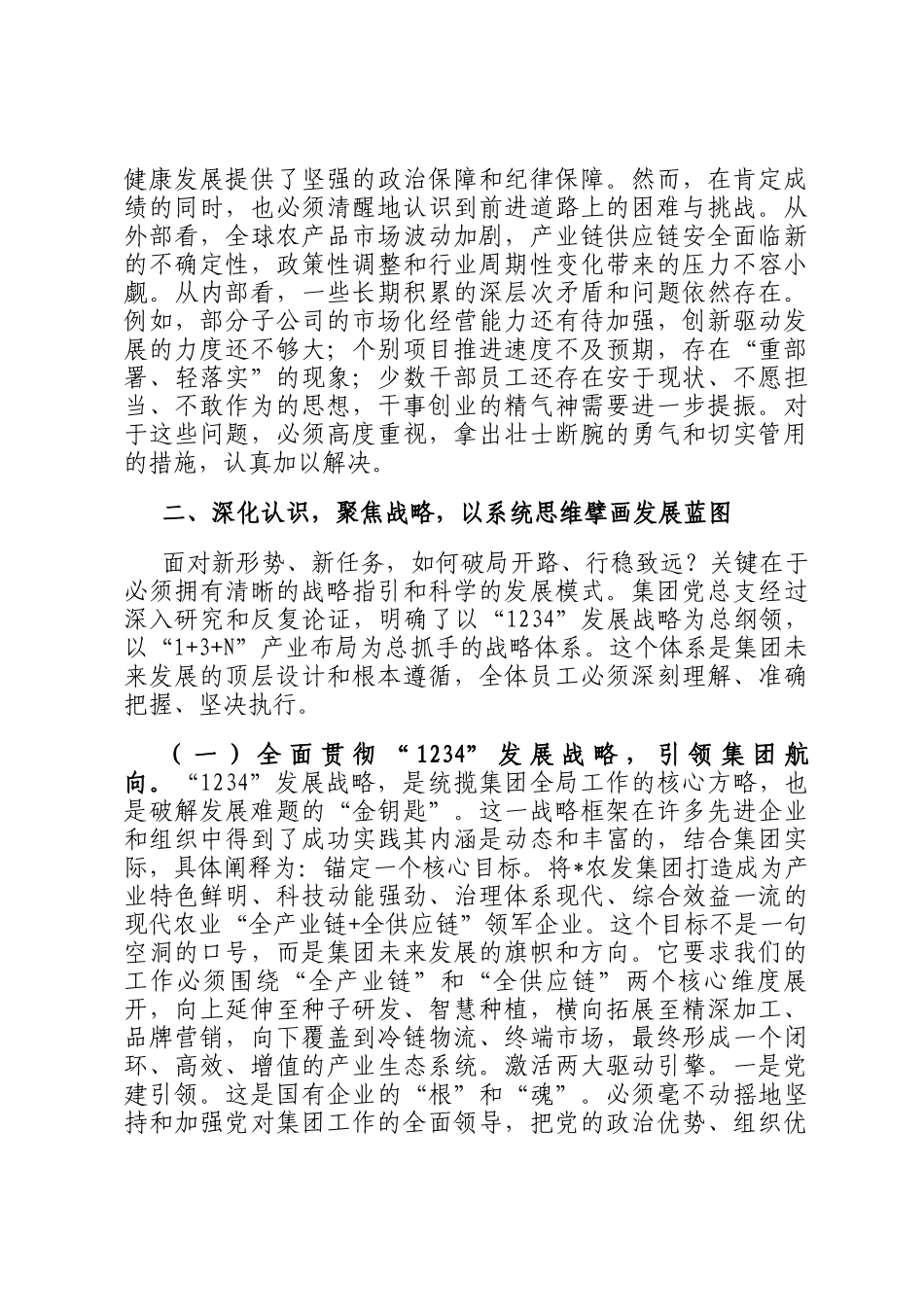 在2025年集团党风廉政建设暨经济工作会议上的讲话_第2页