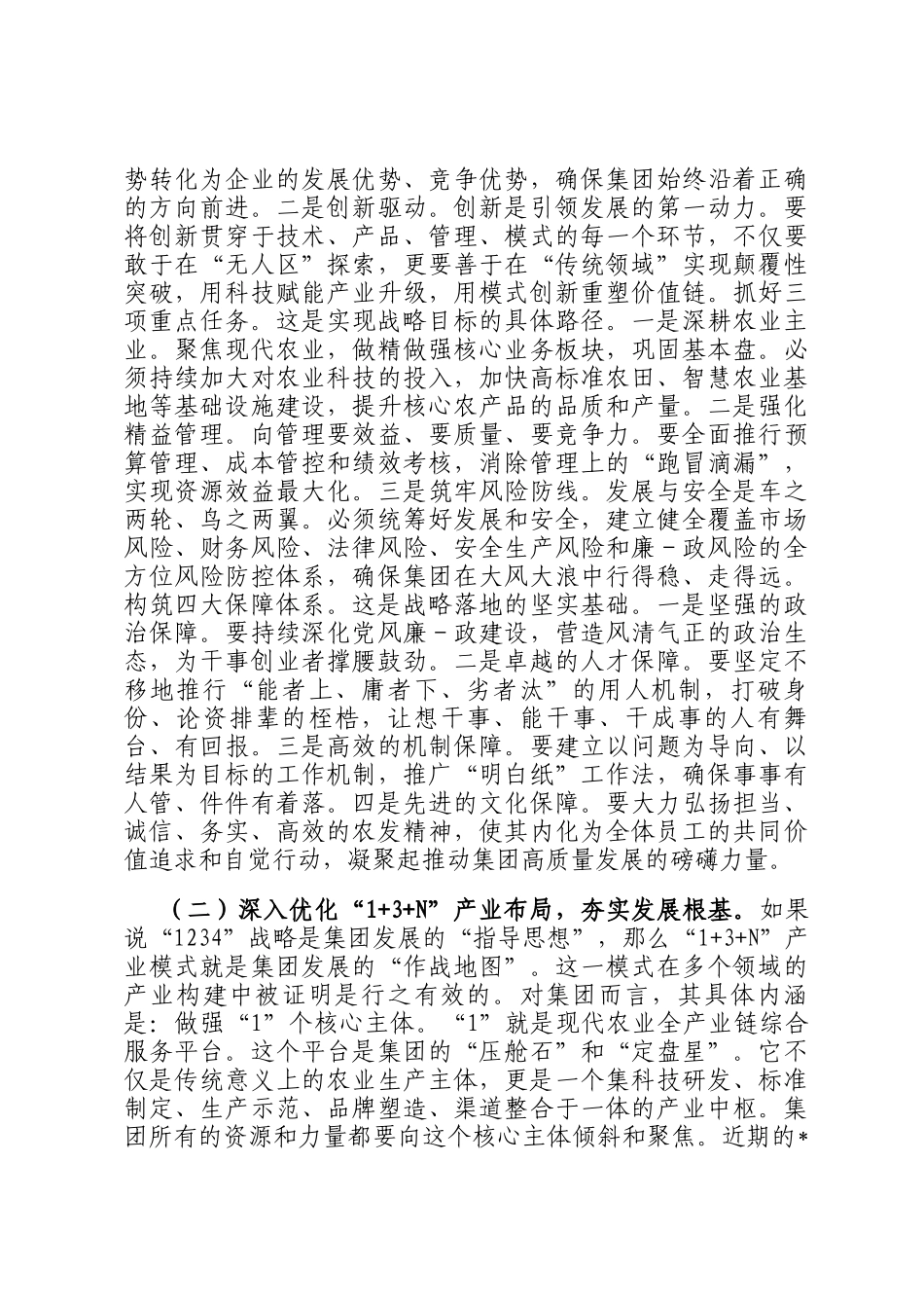 在2025年集团党风廉政建设暨经济工作会议上的讲话_第3页