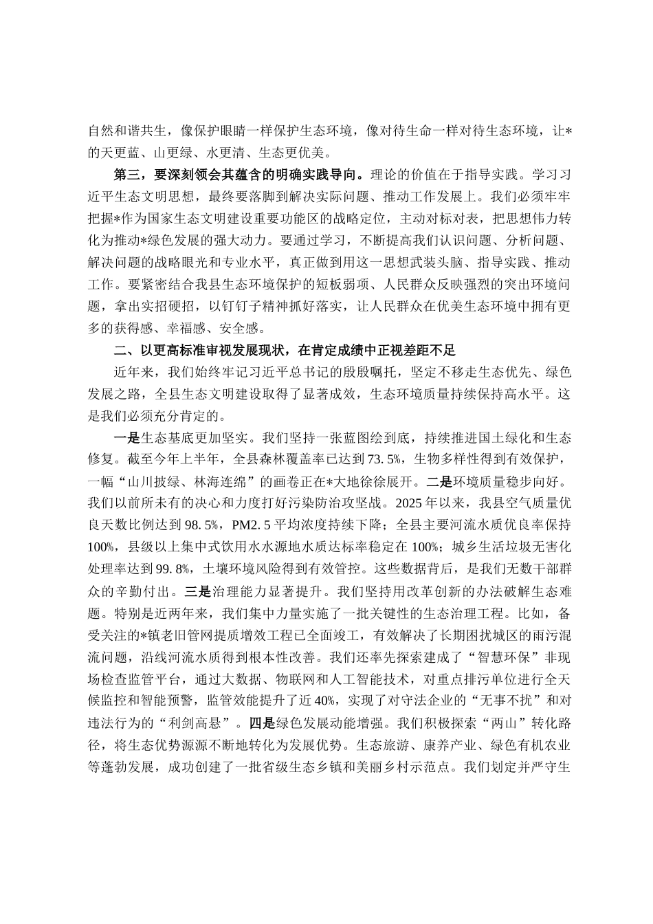 在2025年县委理论学习中心组专题学习会上的讲话_第2页