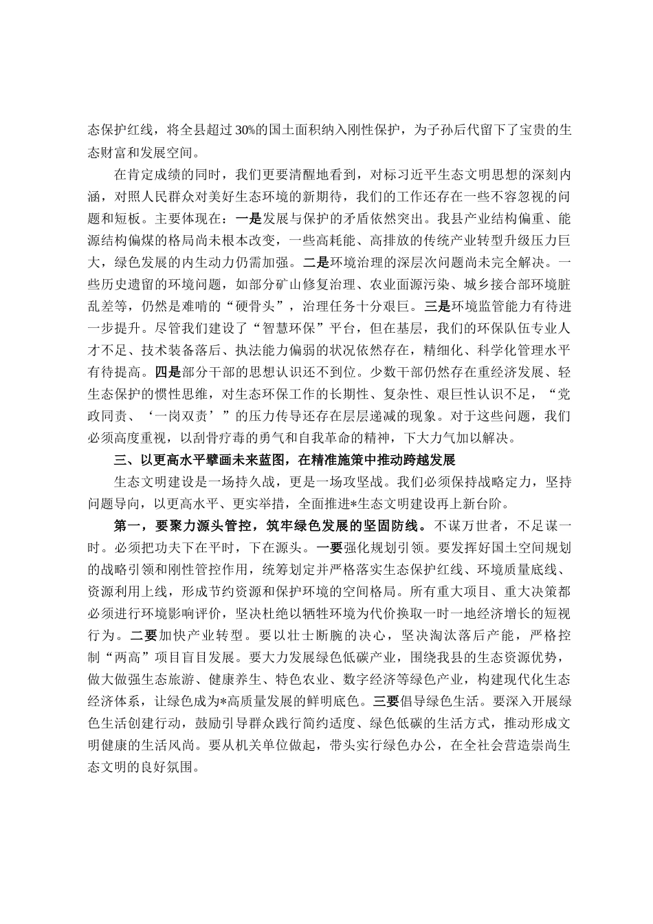 在2025年县委理论学习中心组专题学习会上的讲话_第3页