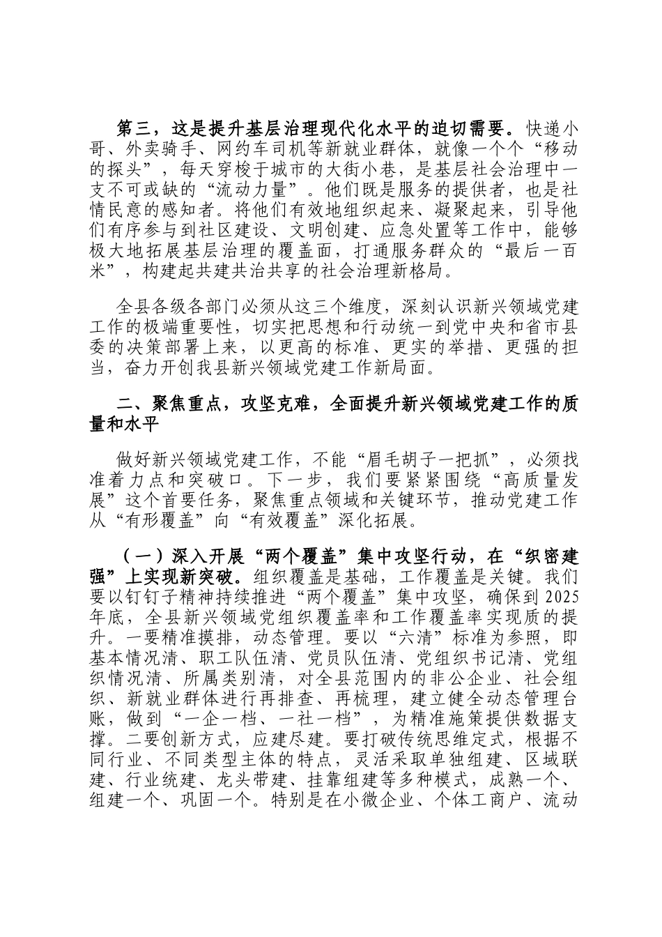 在2025年县委两新工委（扩大）会议暨全县新兴领域党建工作推进会上的讲话_第3页