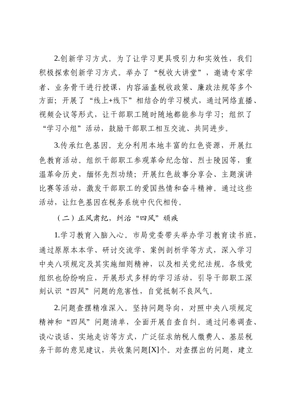 某局领导在作风建设学习教育总结大会上的讲话_第2页