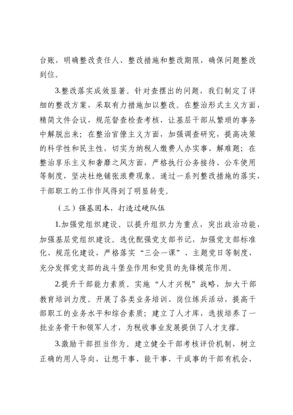 某局领导在作风建设学习教育总结大会上的讲话_第3页