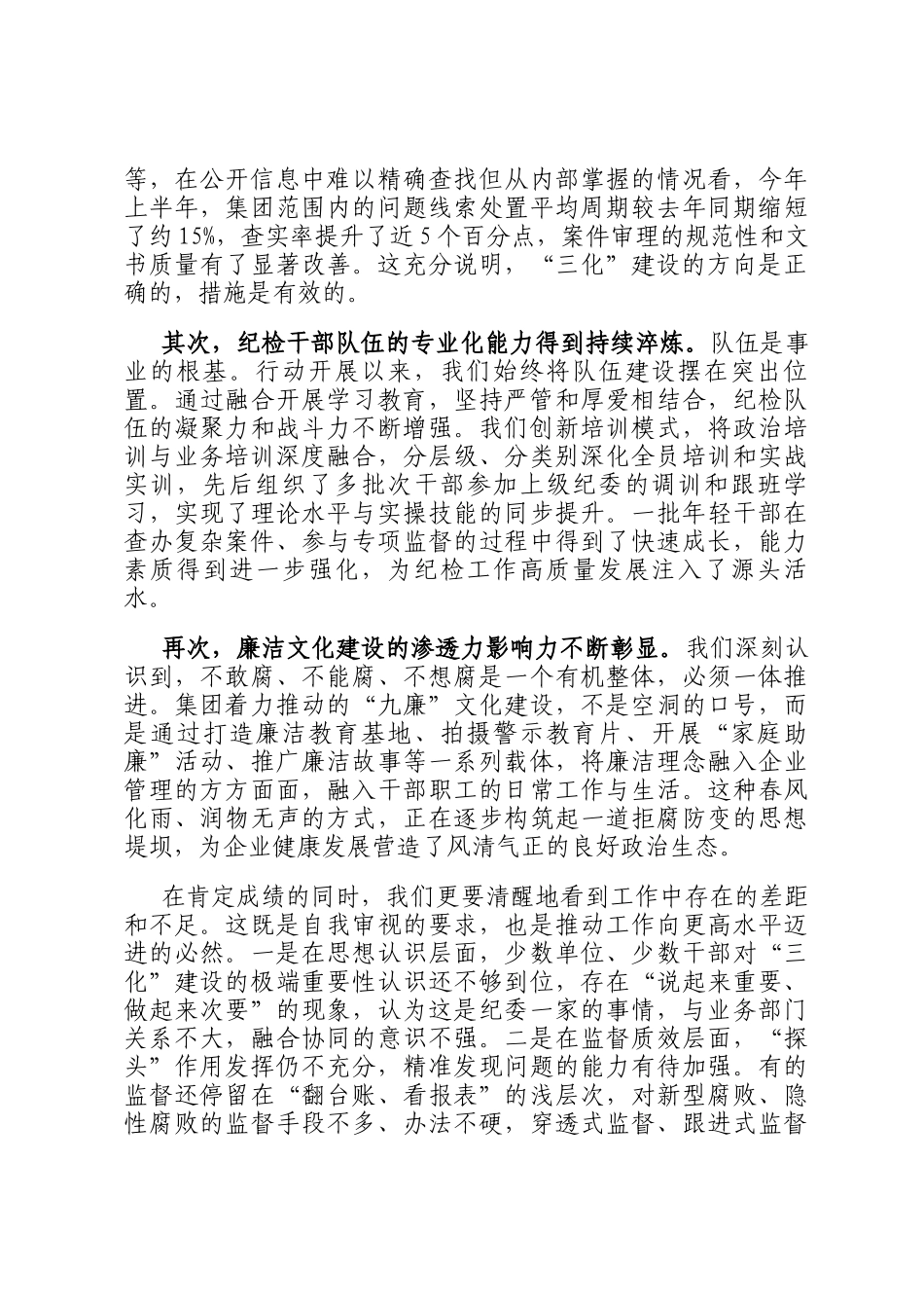 在2025年集团纪检三化建设年行动推进会暨业务培训会议上的讲话_第2页