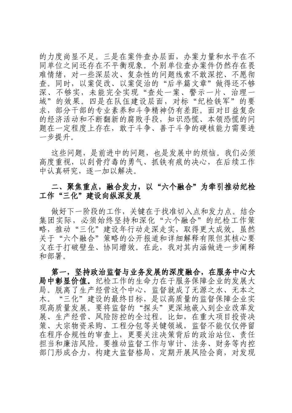 在2025年集团纪检三化建设年行动推进会暨业务培训会议上的讲话_第3页