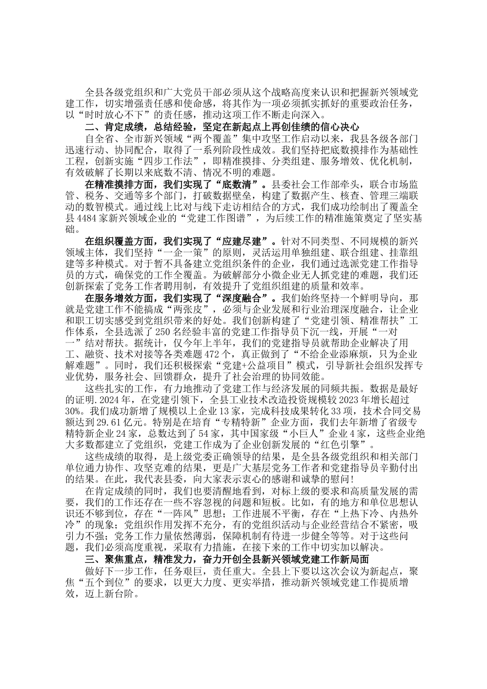 在2025年县委新兴领域党建工作推进会上的讲话_第2页