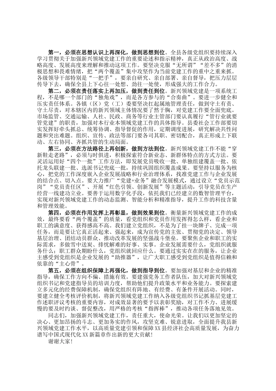 在2025年县委新兴领域党建工作推进会上的讲话_第3页