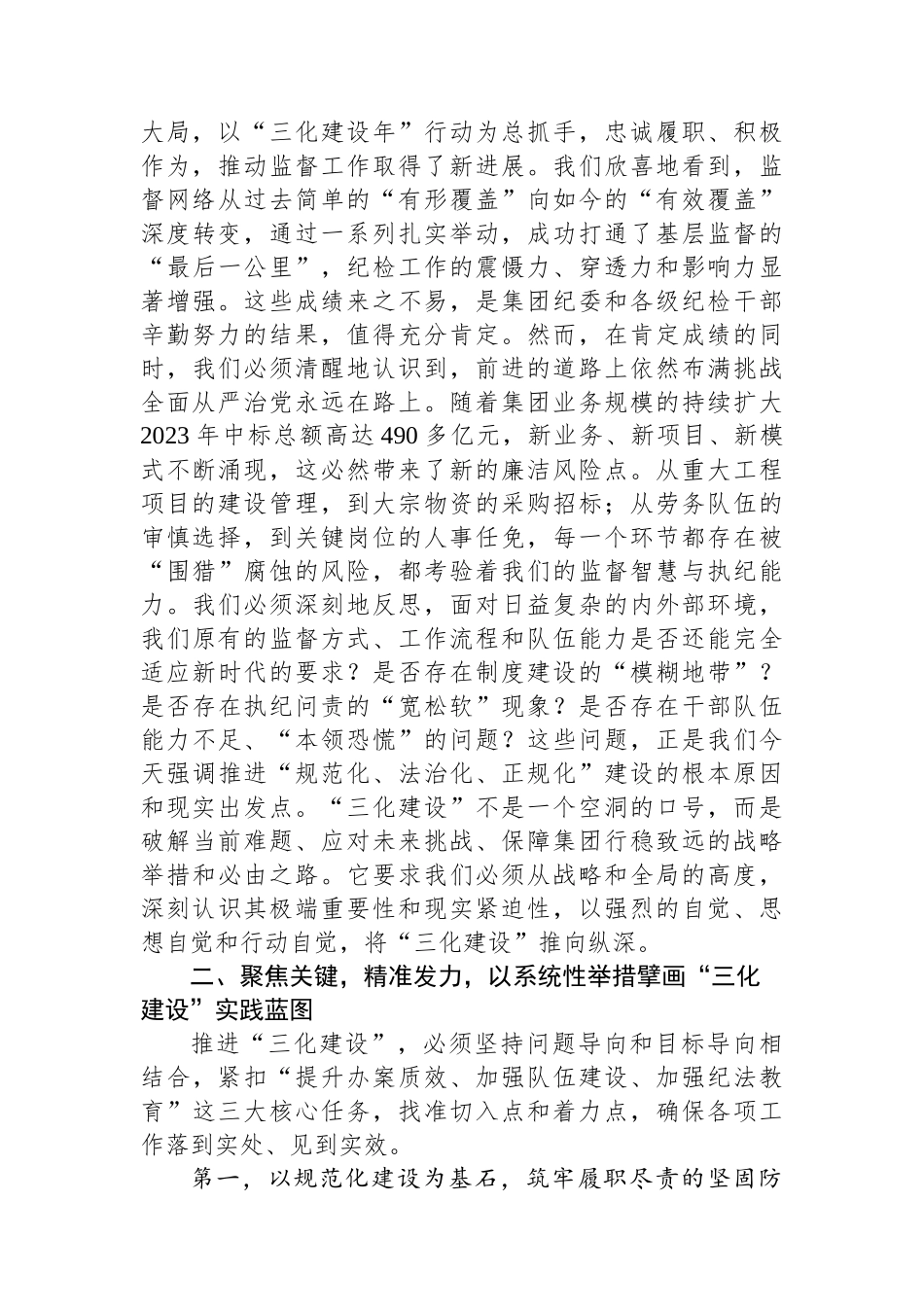 在2025年集团纪委“三化建设”工作推进会上的讲话_第2页