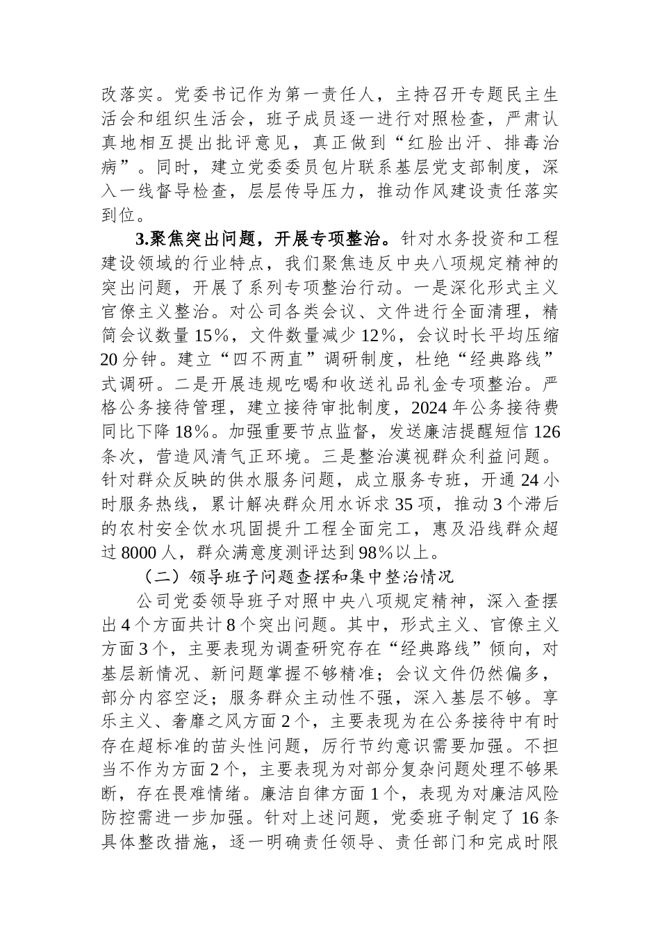 公司党委关于作风建设查摆问题、集中整治情况的报告_第2页
