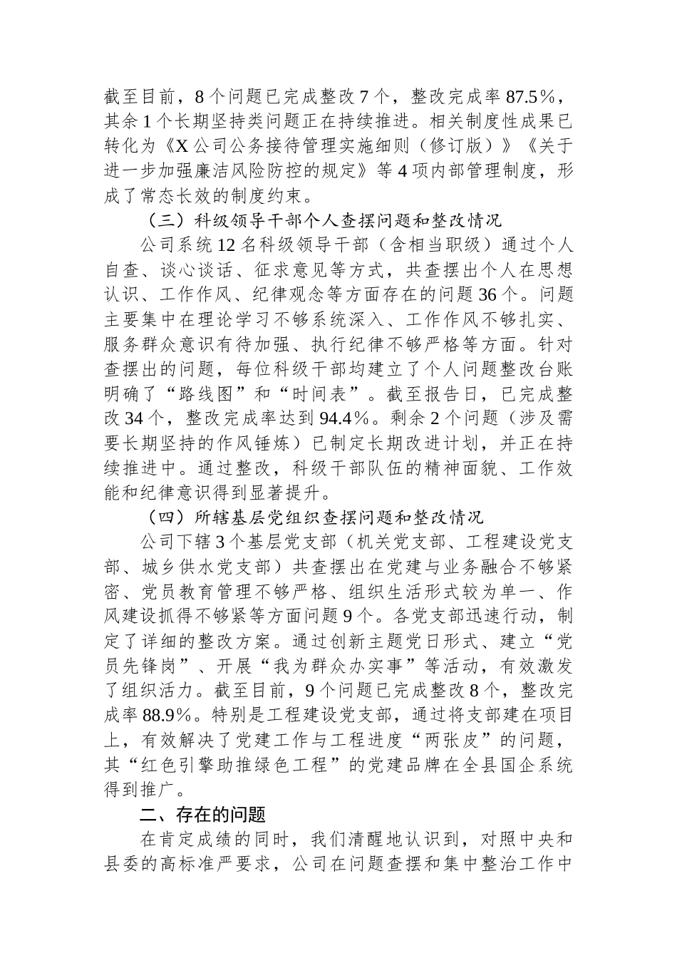 公司党委关于作风建设查摆问题、集中整治情况的报告_第3页