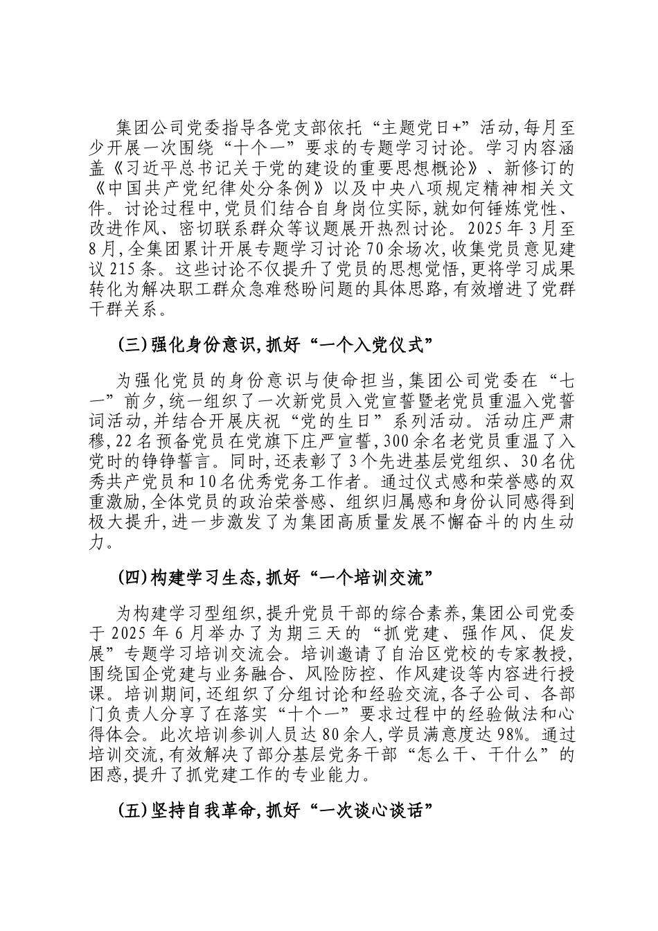 公司党委贯彻落实基层党建十个一要求情况的报告_第2页