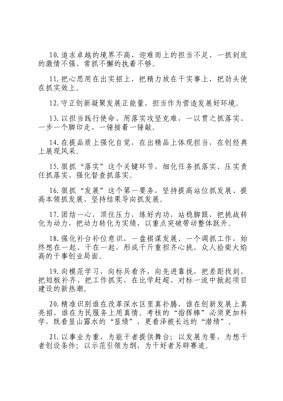 天天金句精选（2025年8月25日）_第2页
