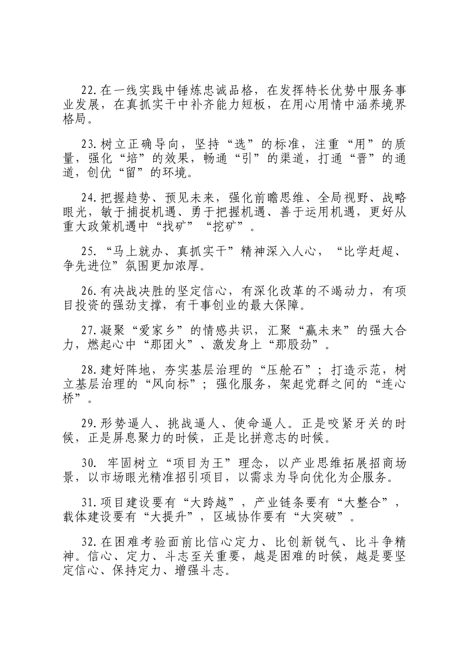 天天金句精选（2025年8月25日）_第3页