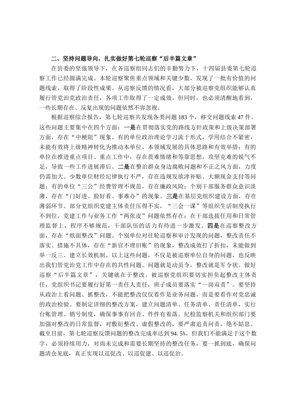 在2025年县委巡察反馈暨巡察动员部署会上的讲话_第2页