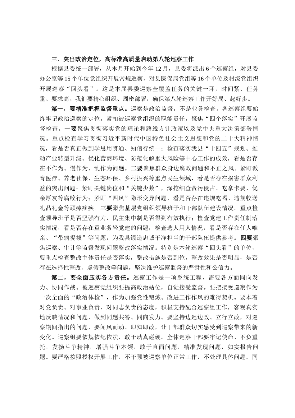在2025年县委巡察反馈暨巡察动员部署会上的讲话_第3页