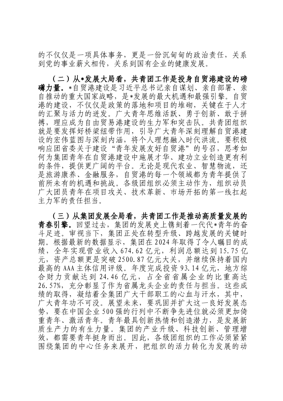 在2025年集团新任团干部基础团务专题培训班开班式上的讲话_第2页