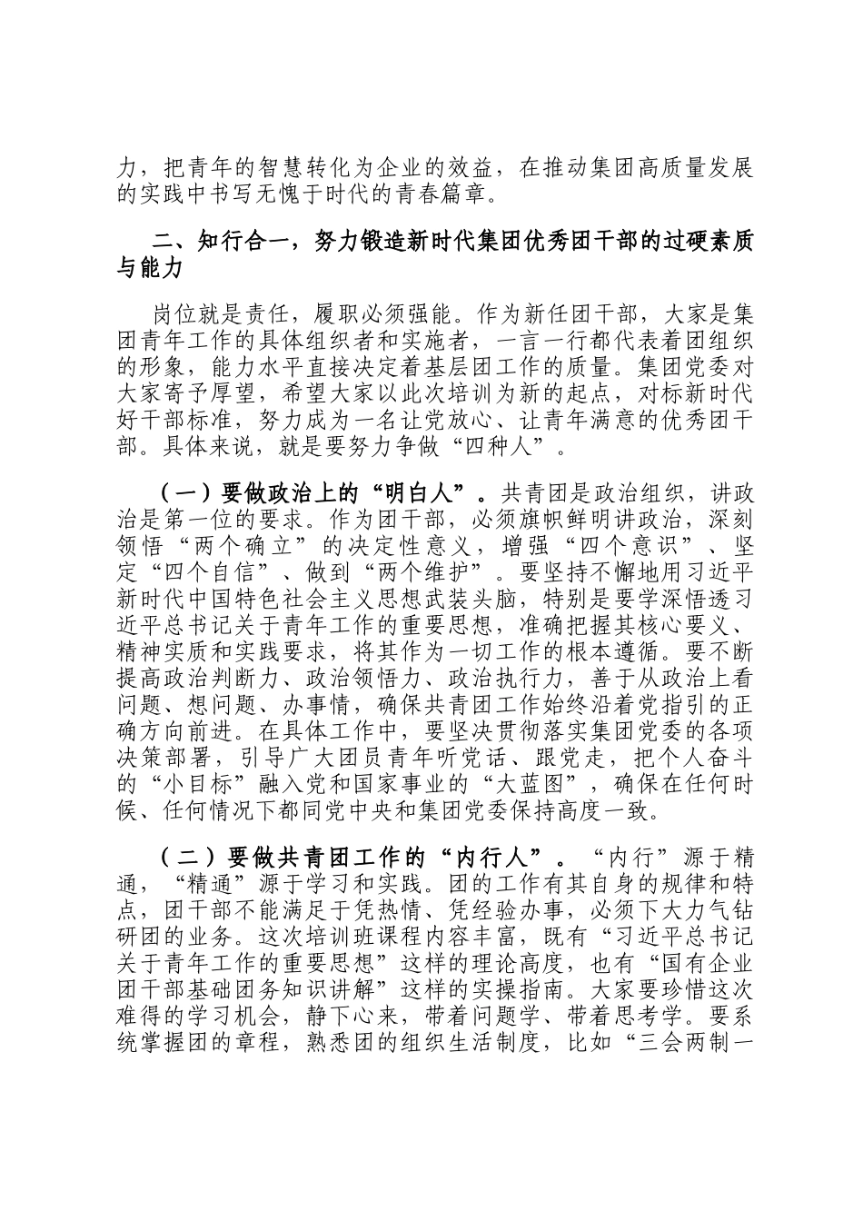 在2025年集团新任团干部基础团务专题培训班开班式上的讲话_第3页
