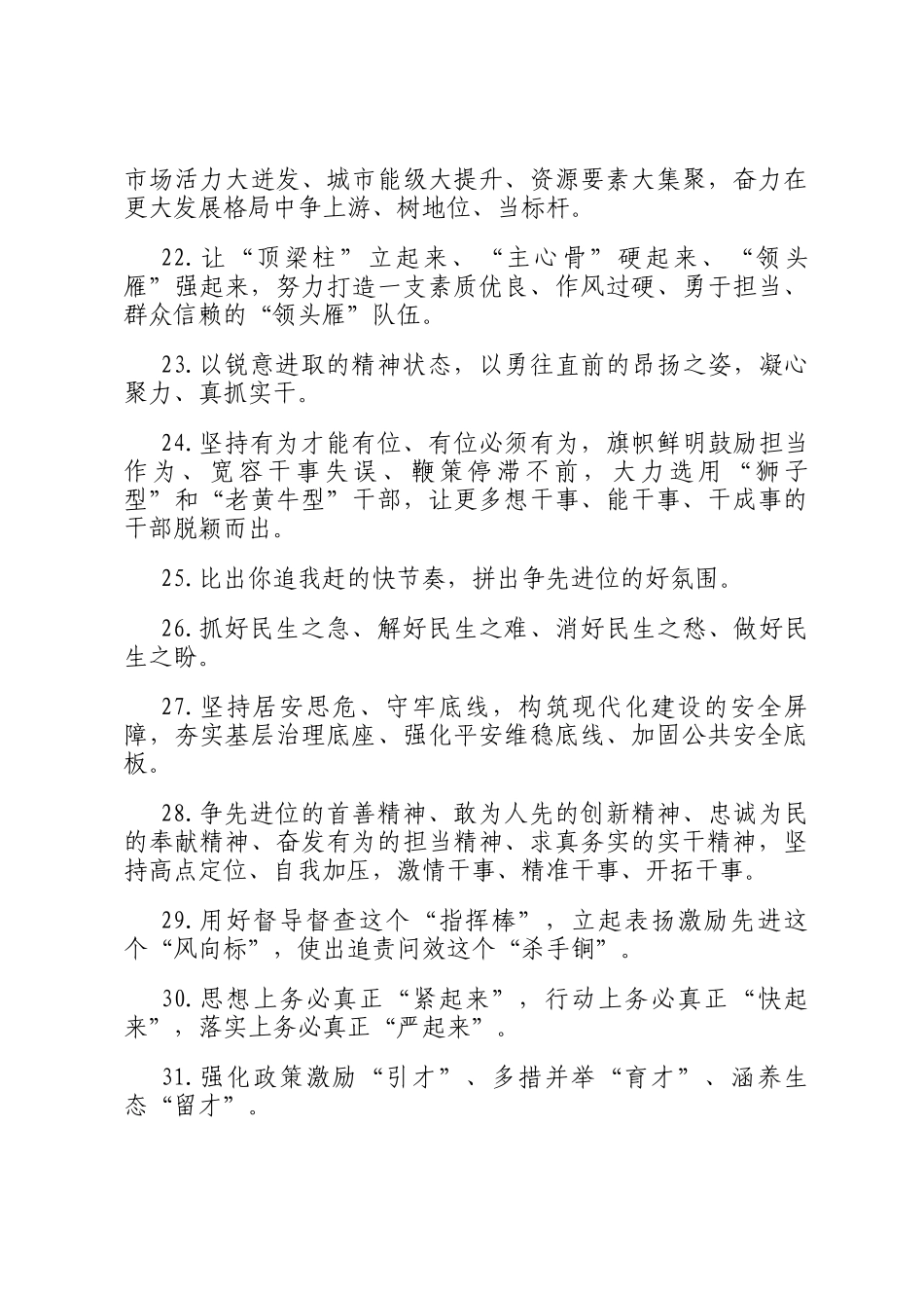 天天金句精选（2025年8月26日）_第3页