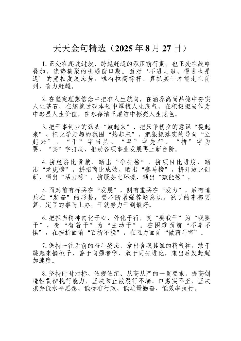 天天金句精选（2025年8月27日）_第1页