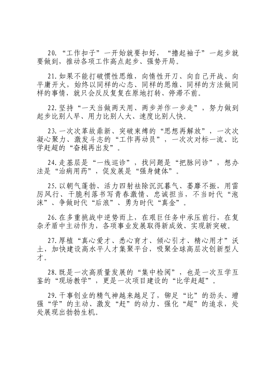 天天金句精选（2025年8月27日）_第3页