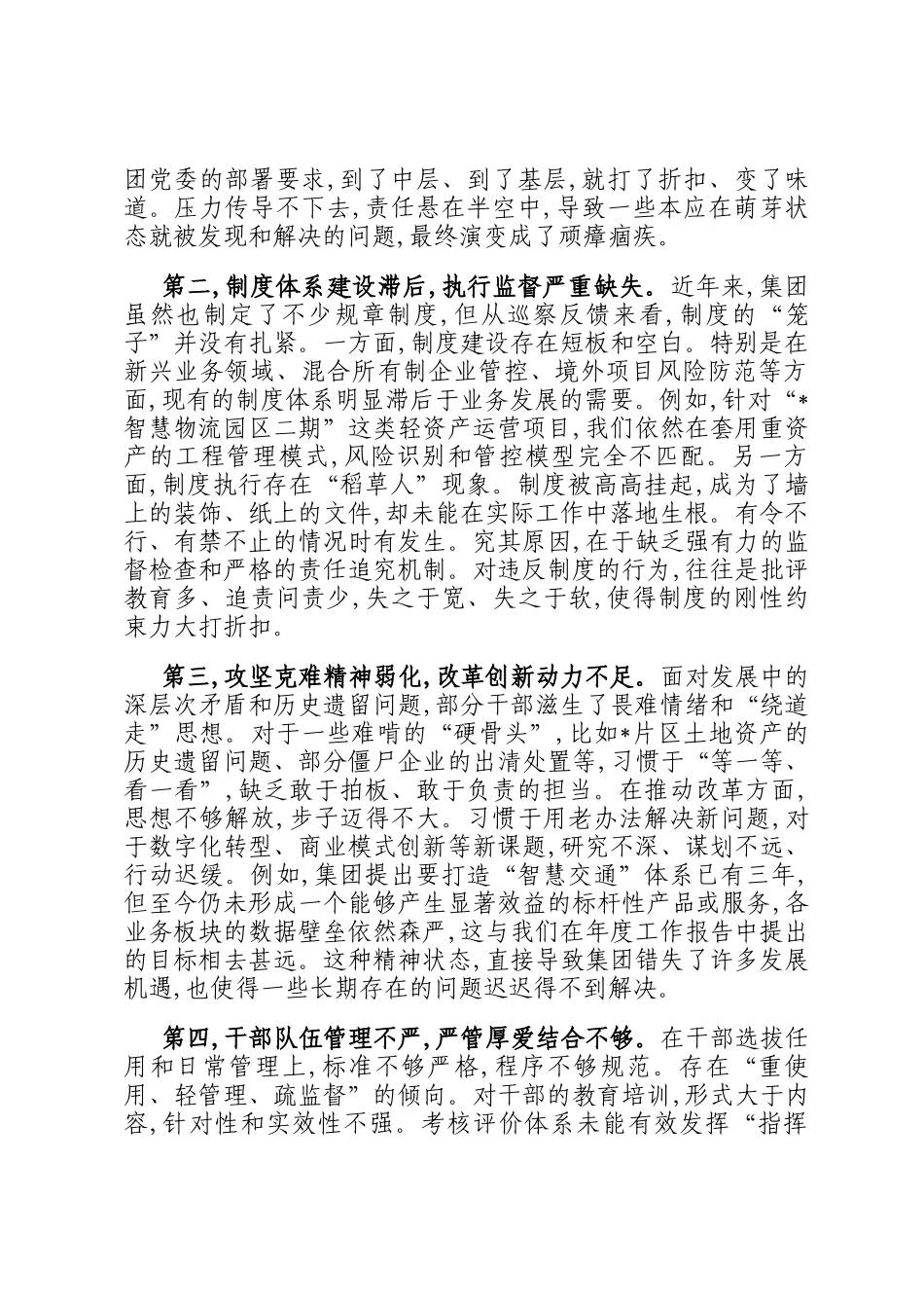 在2025年集团巡察整改专项工作会议上的讲话_第3页