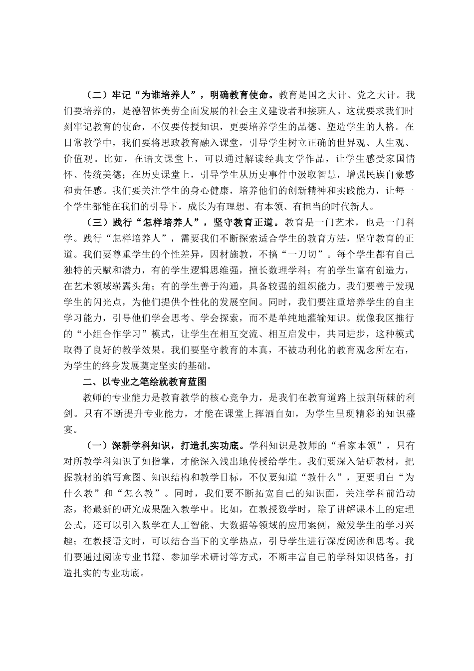 某区教育局副局长2025年中小学新入职教师培训班讲话_第2页