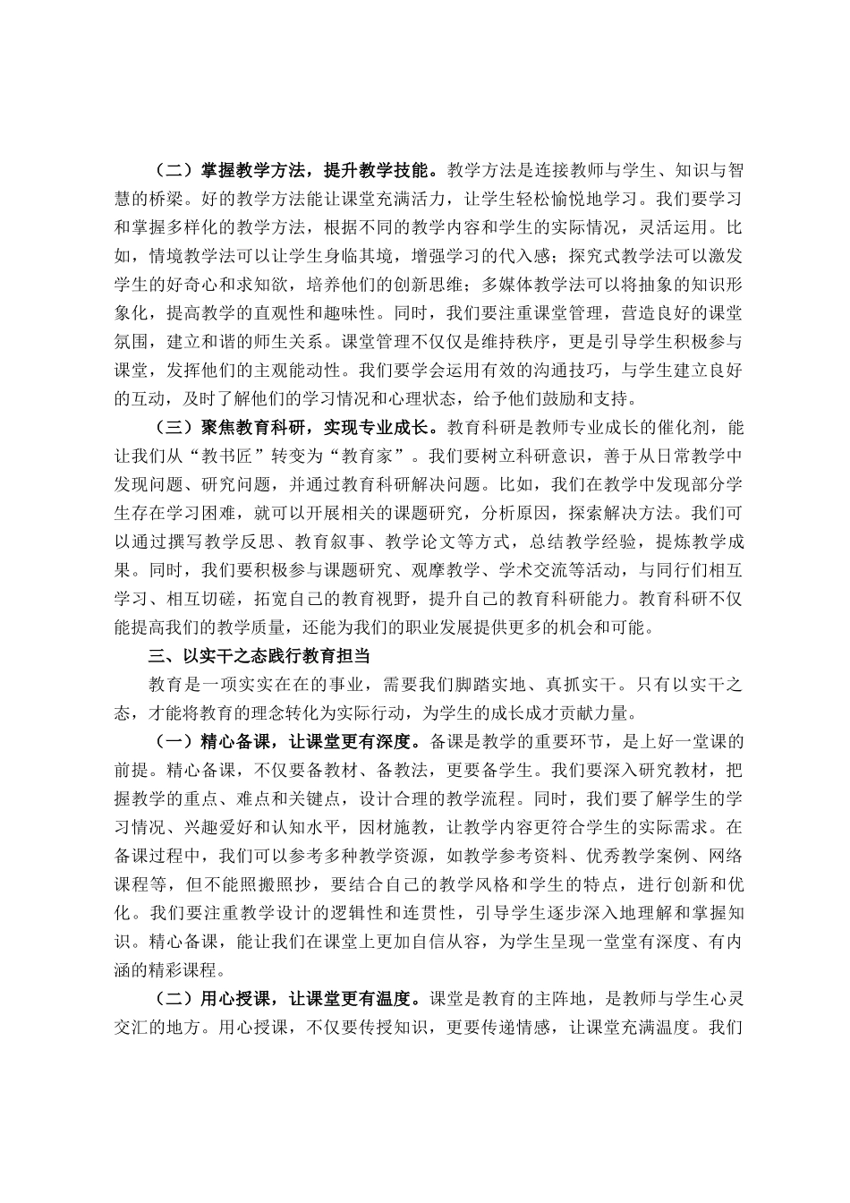 某区教育局副局长2025年中小学新入职教师培训班讲话_第3页