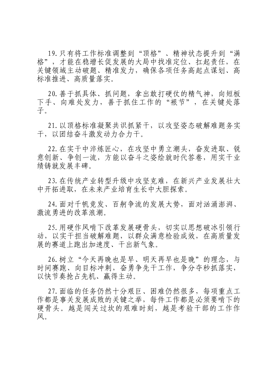 天天金句精选（2025年8月28日）_第3页