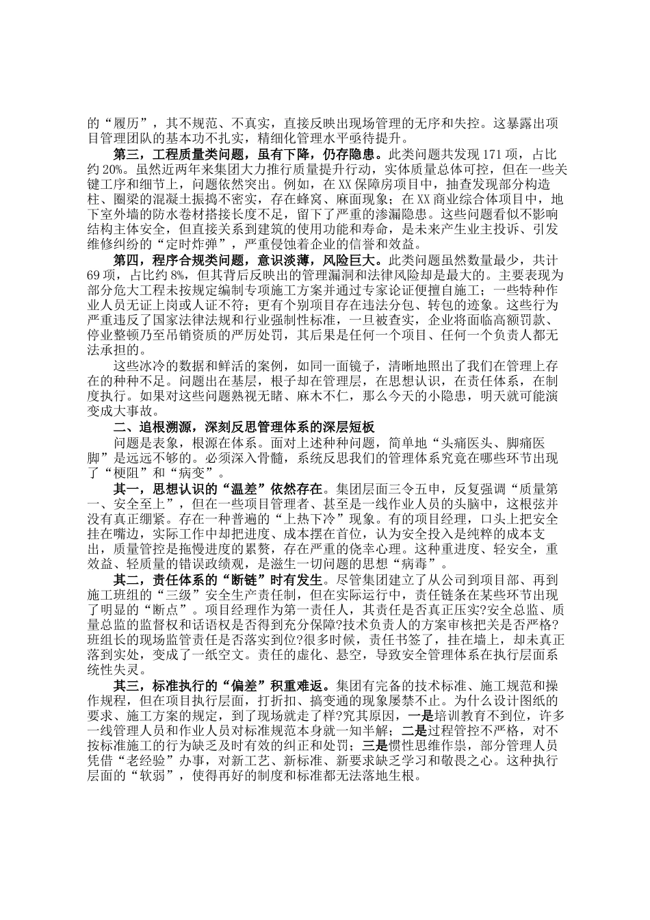 在2025年集团质量安全执法专项检查问题整改分享交流会上的讲话_第2页