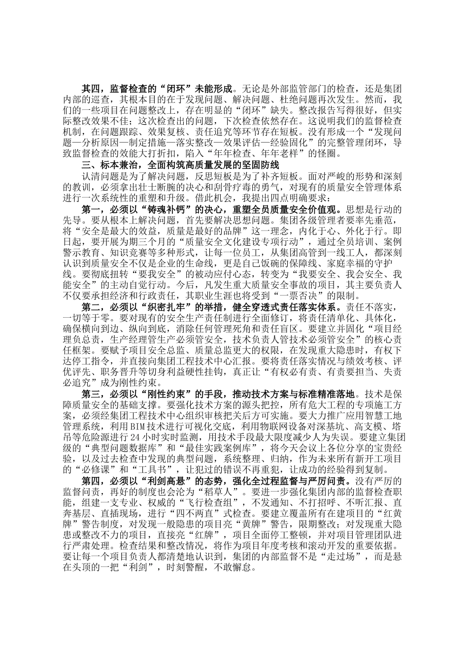 在2025年集团质量安全执法专项检查问题整改分享交流会上的讲话_第3页