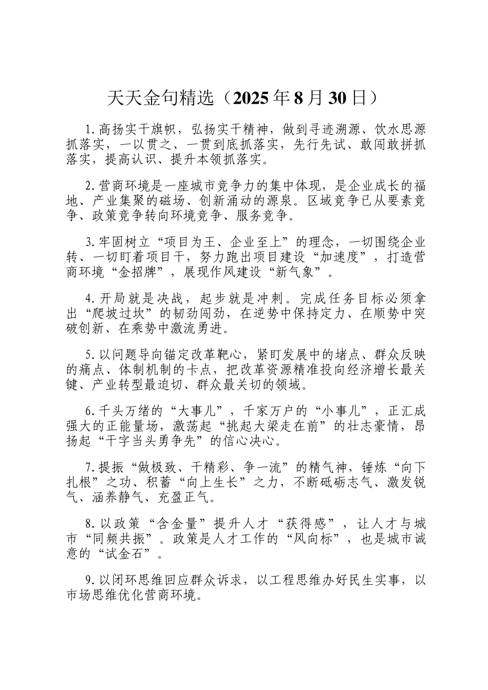 天天金句精选（2025年8月30日）_第1页