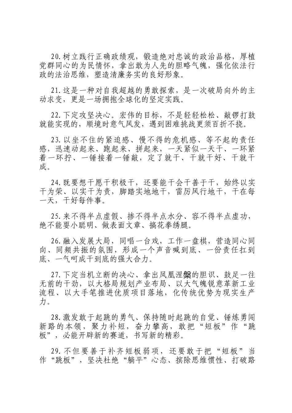 天天金句精选（2025年8月30日）_第3页