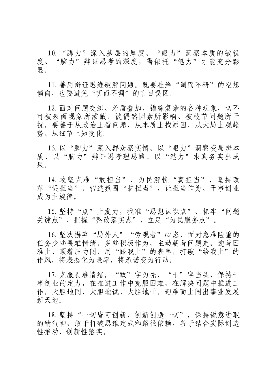 天天金句精选（2025年8月31日）_第2页