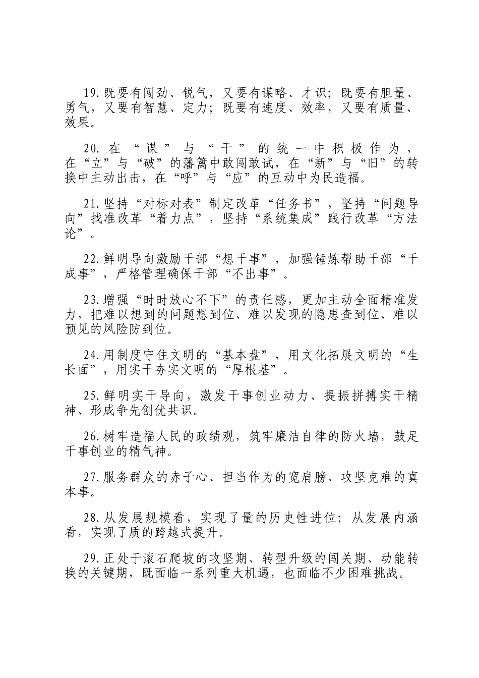 天天金句精选（2025年8月31日）_第3页