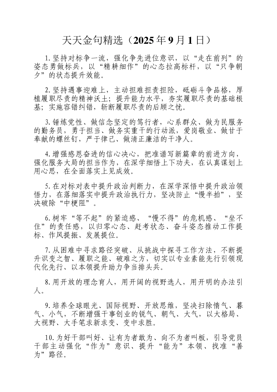 天天金句精选（2025年9月1日）_第1页