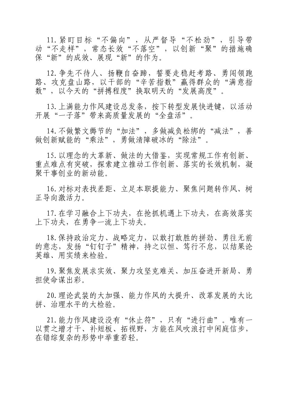 天天金句精选（2025年9月1日）_第2页