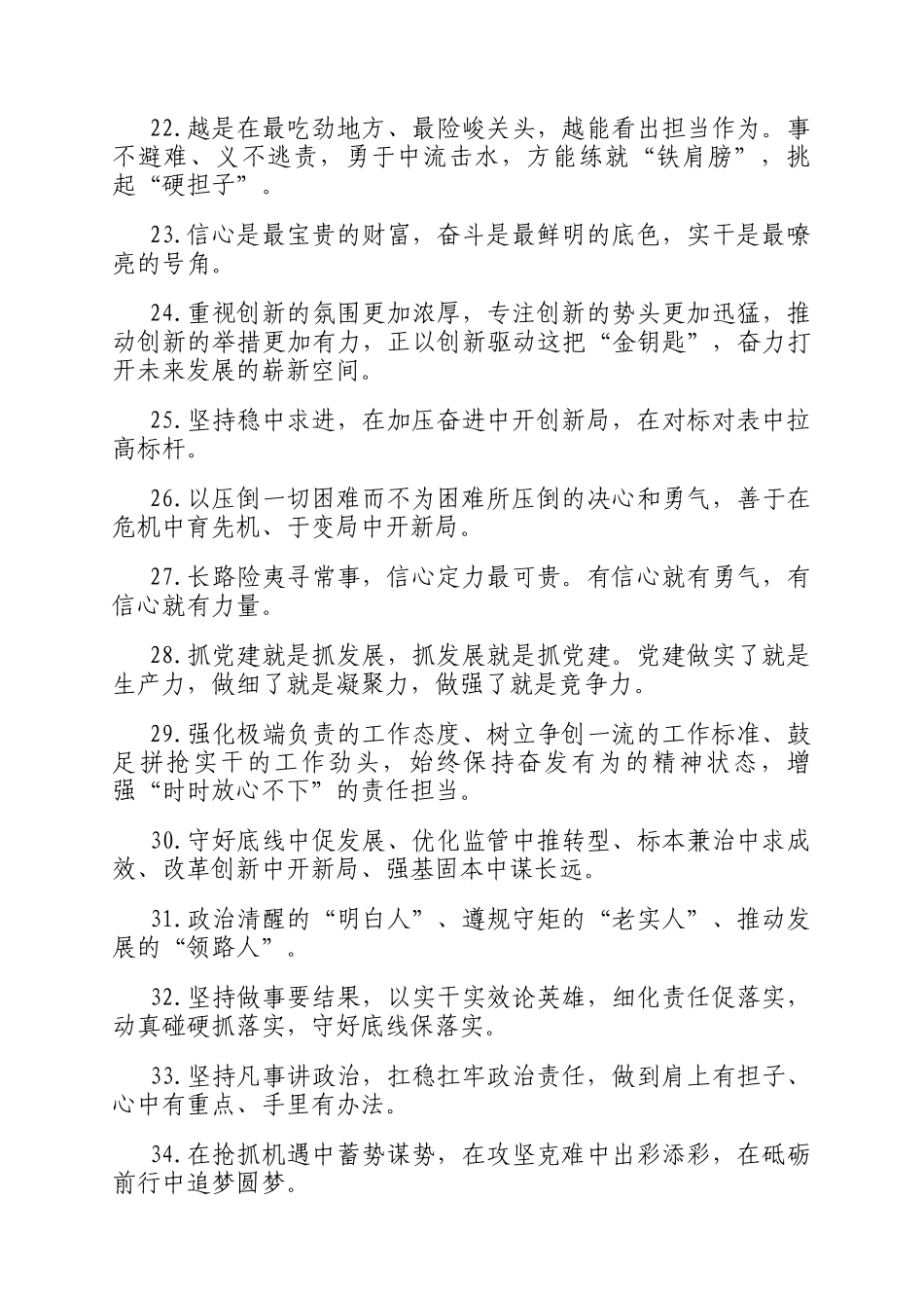 天天金句精选（2025年9月1日）_第3页