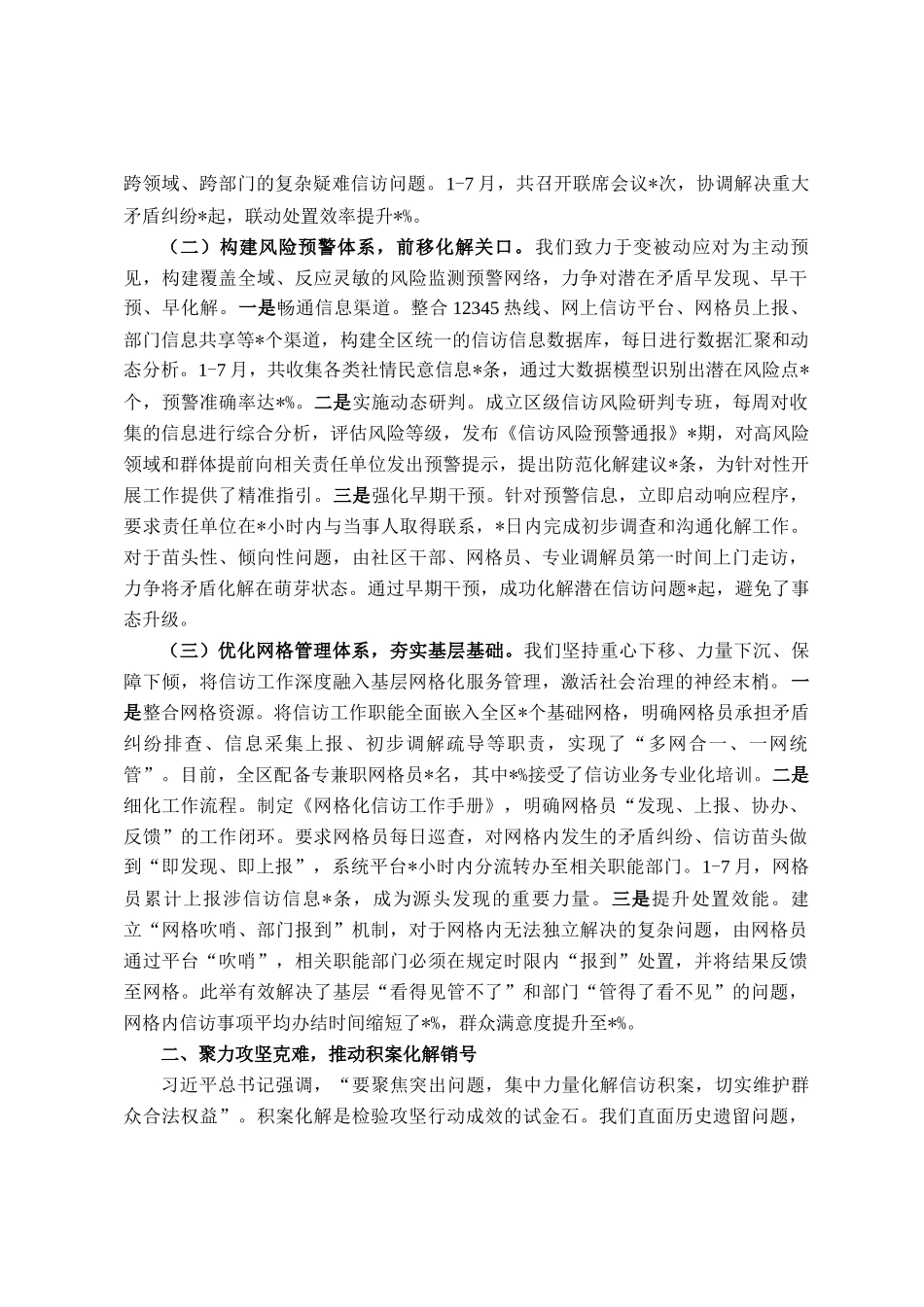 某区在全市深化信访问题源头治理化解信访积案攻坚行动推进会上的汇报发言_第2页