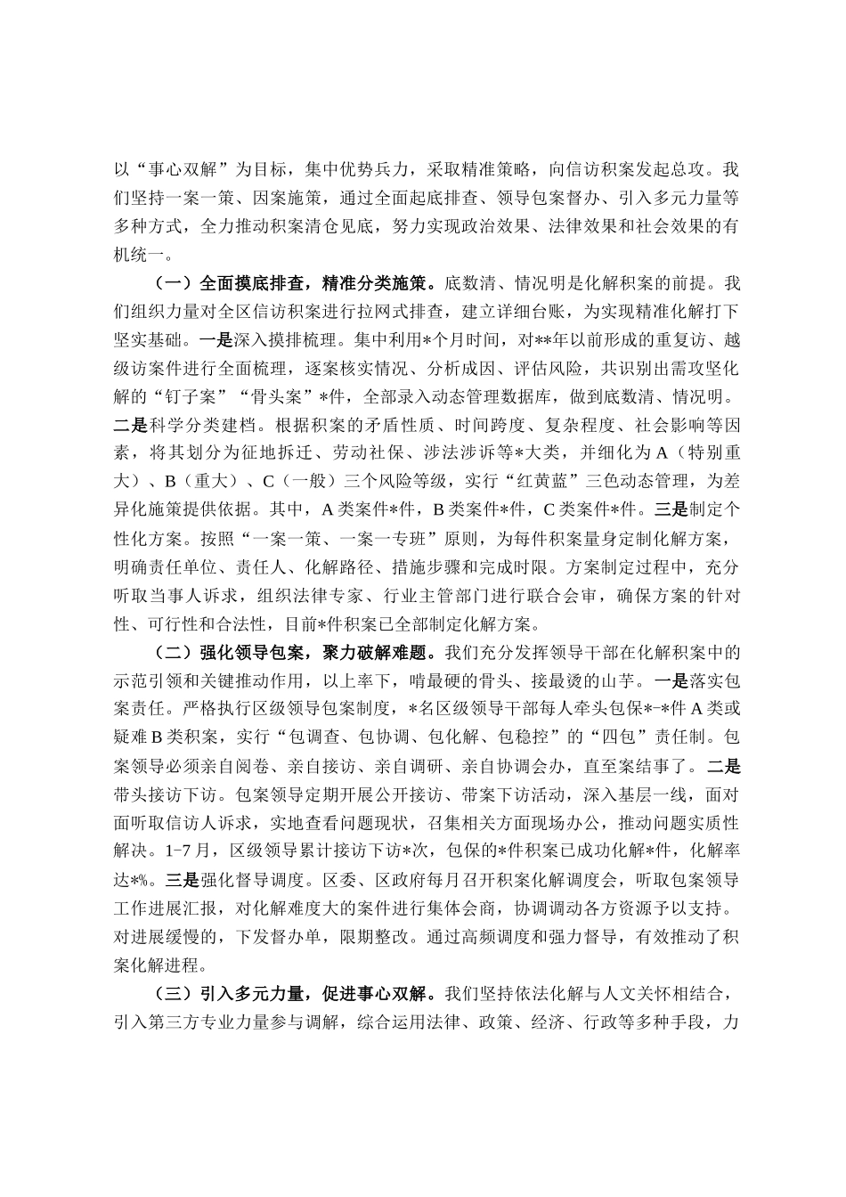 某区在全市深化信访问题源头治理化解信访积案攻坚行动推进会上的汇报发言_第3页