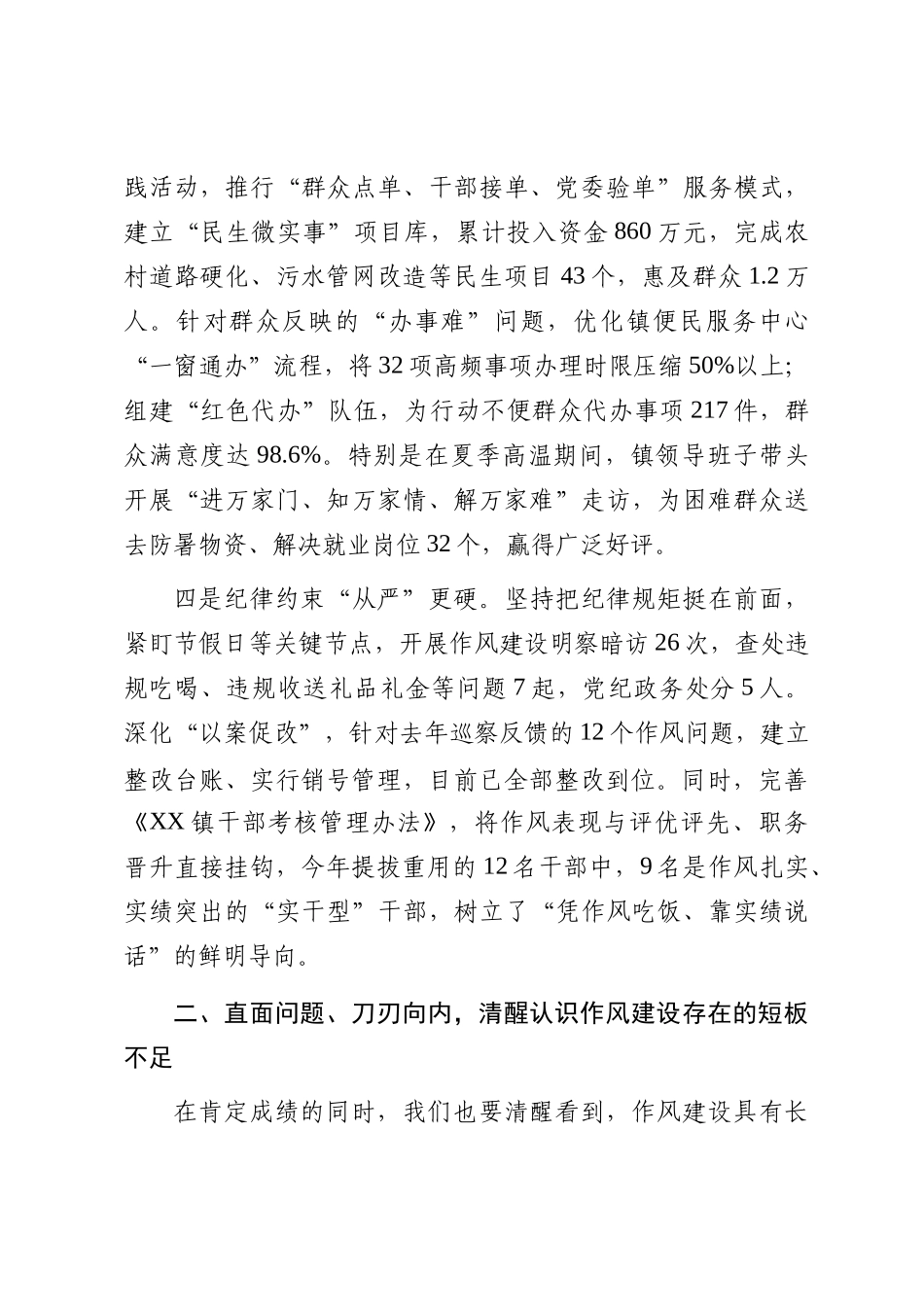 在2025年乡镇作风建设总结大会上的讲话_第3页