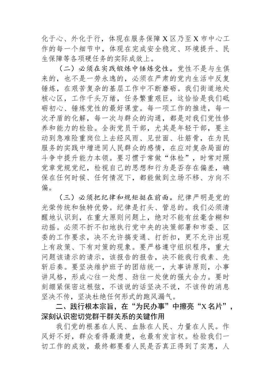 在2025年街道“以案为鉴、以案促改”警示教育大会上的讲话_第2页