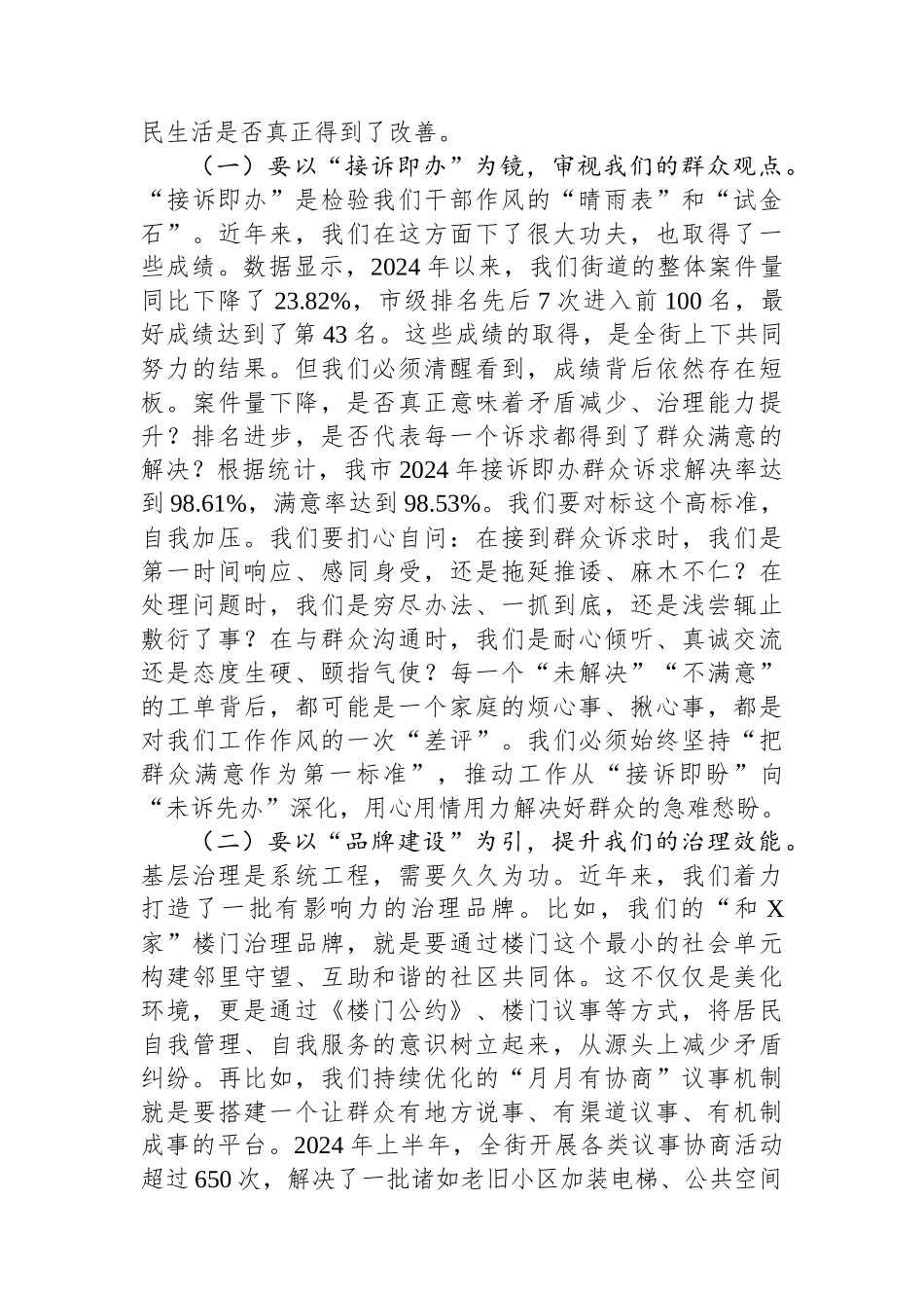 在2025年街道“以案为鉴、以案促改”警示教育大会上的讲话_第3页