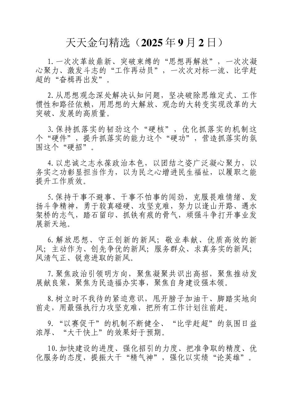天天金句精选（2025年9月2日）_第1页