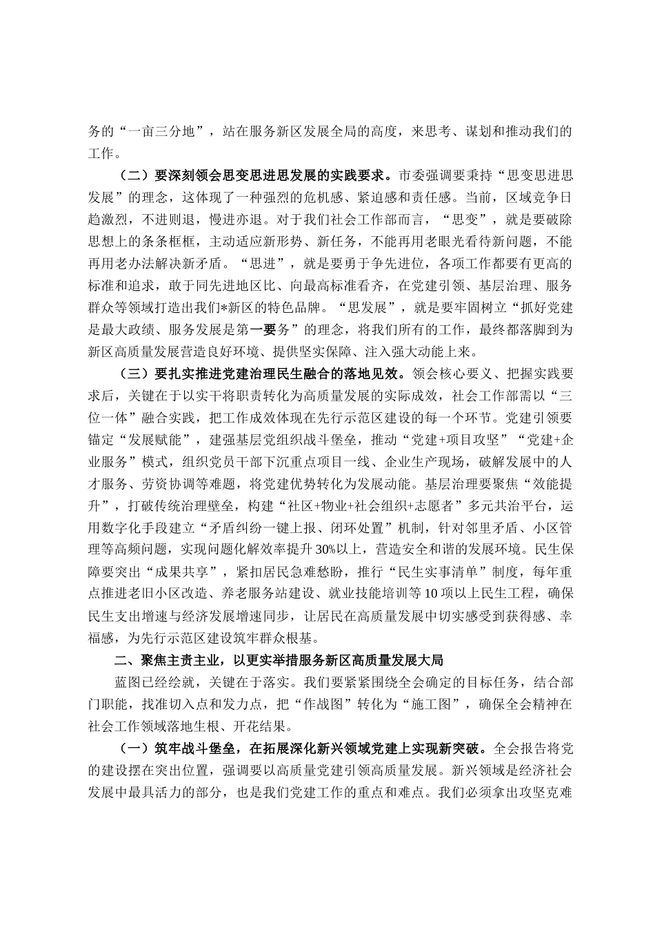 在2025年新区党工委社会工作部专题会议上的讲话_第2页