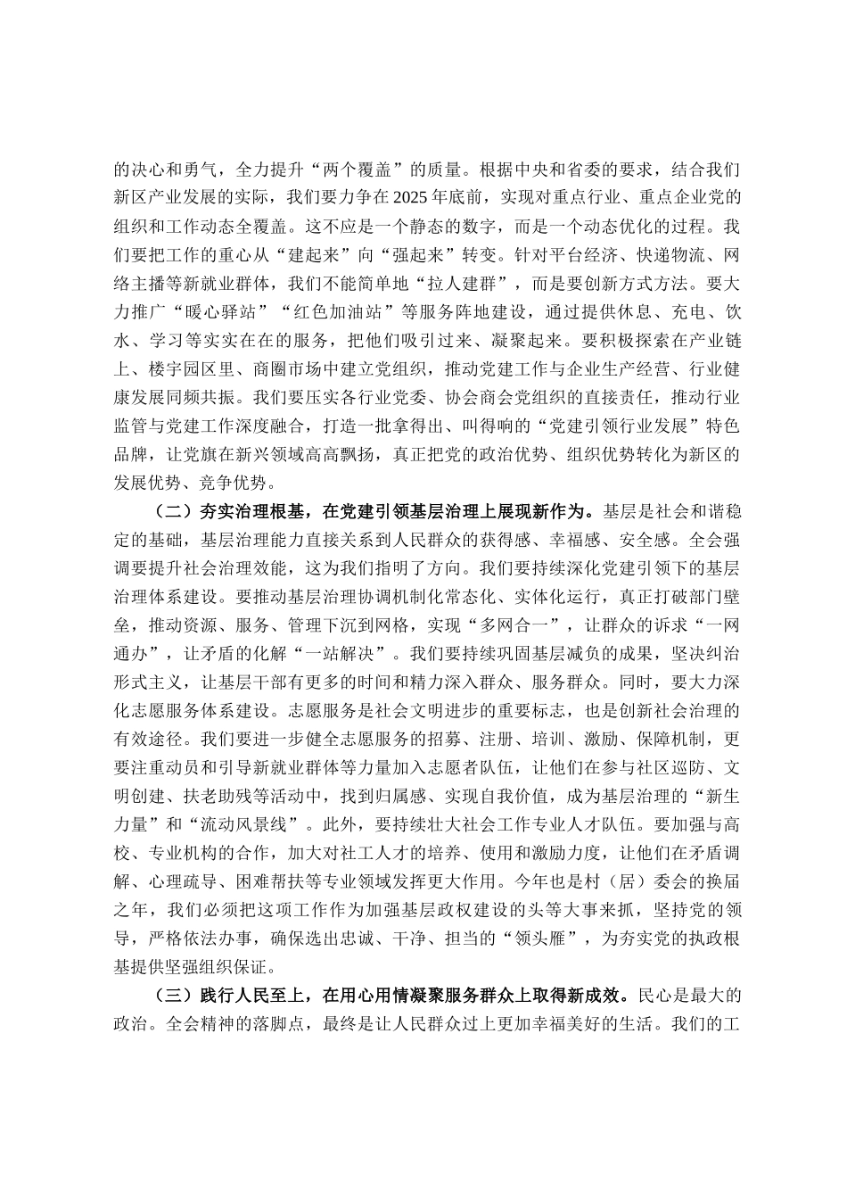 在2025年新区党工委社会工作部专题会议上的讲话_第3页
