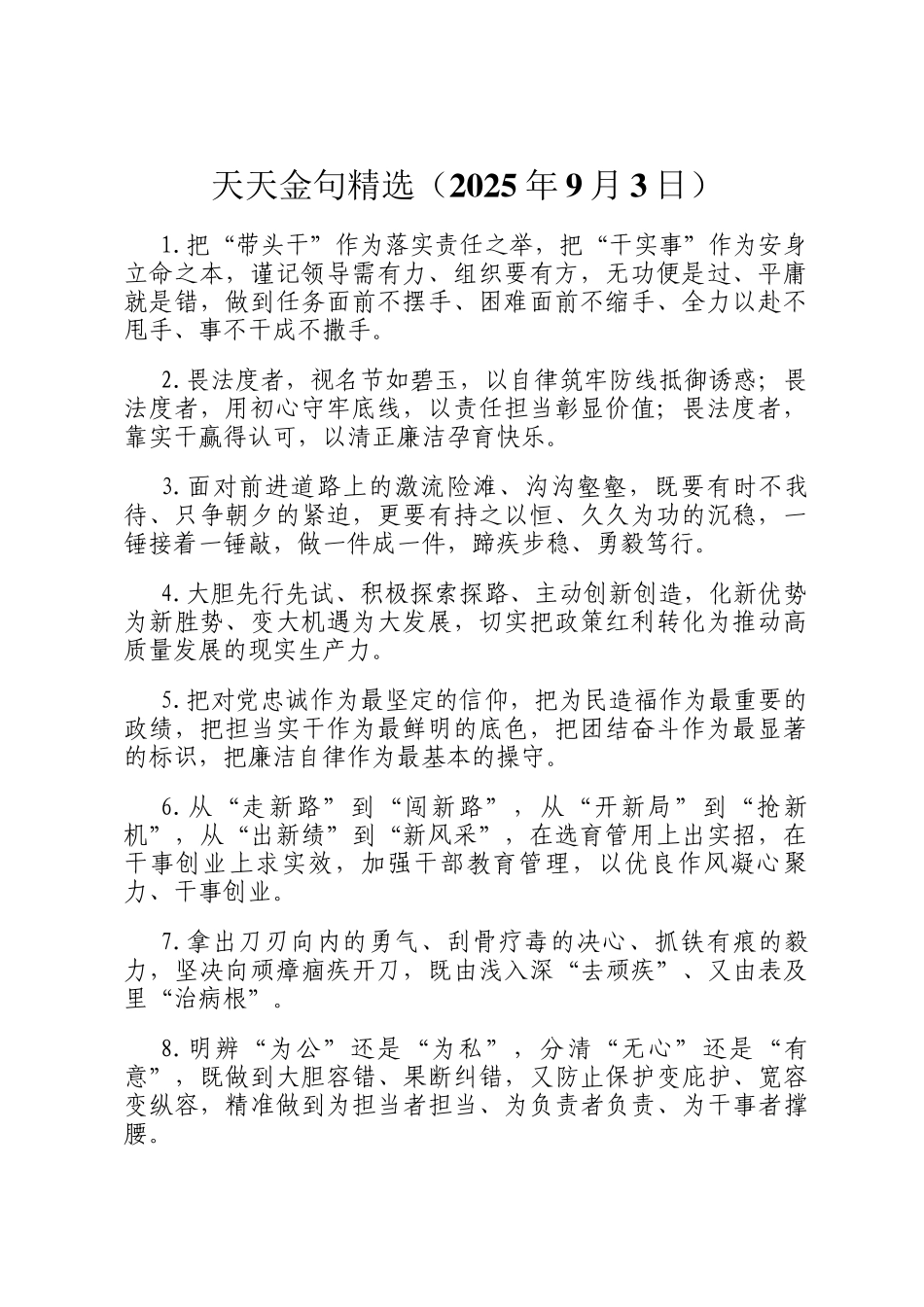 天天金句精选（2025年9月3日）_第1页