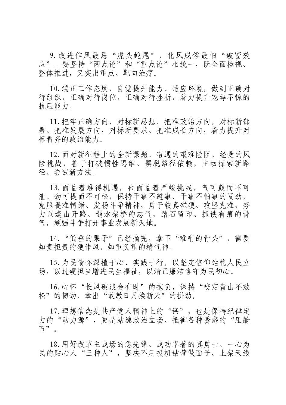 天天金句精选（2025年9月3日）_第2页